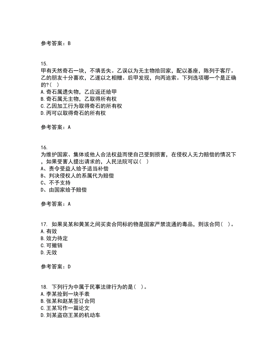 东北财经大学21春《民法》在线作业一满分答案62_第4页