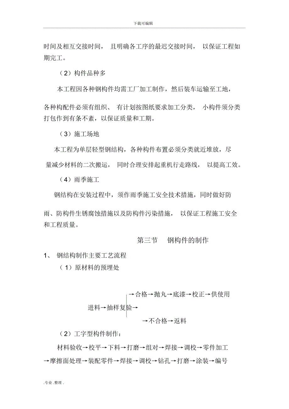 门式轻钢筋结构厂房专项工程施工设计方案_第3页