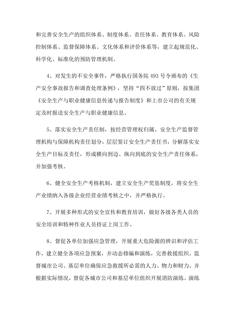 公司安全生产责任书_第3页