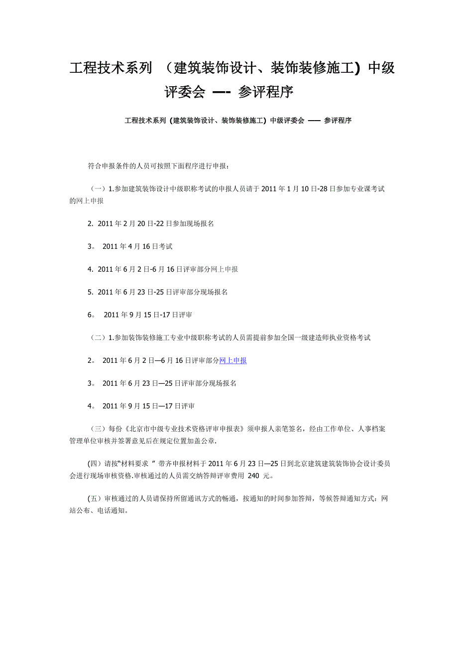 工程技术系列 (建筑装饰设计、装饰装修施工)中级职称评审流程_第3页