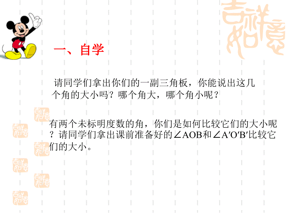 432角的比较和运算 (2)_第2页