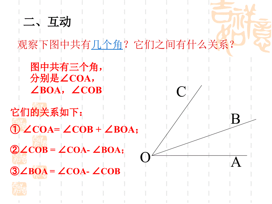 432角的比较和运算 (2)_第4页