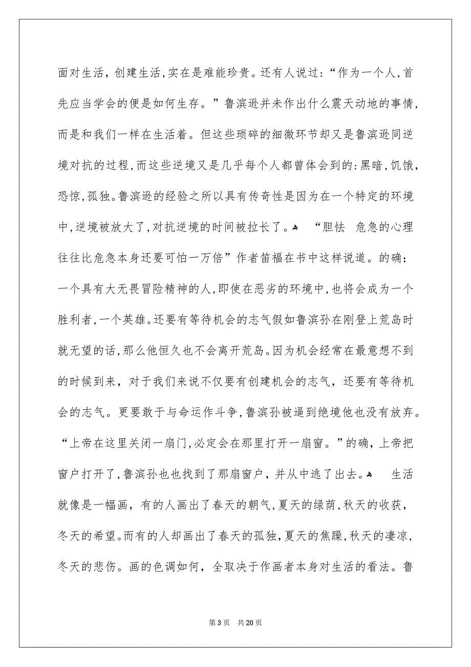 读《鲁滨孙漂流记》有感集锦15篇_第3页