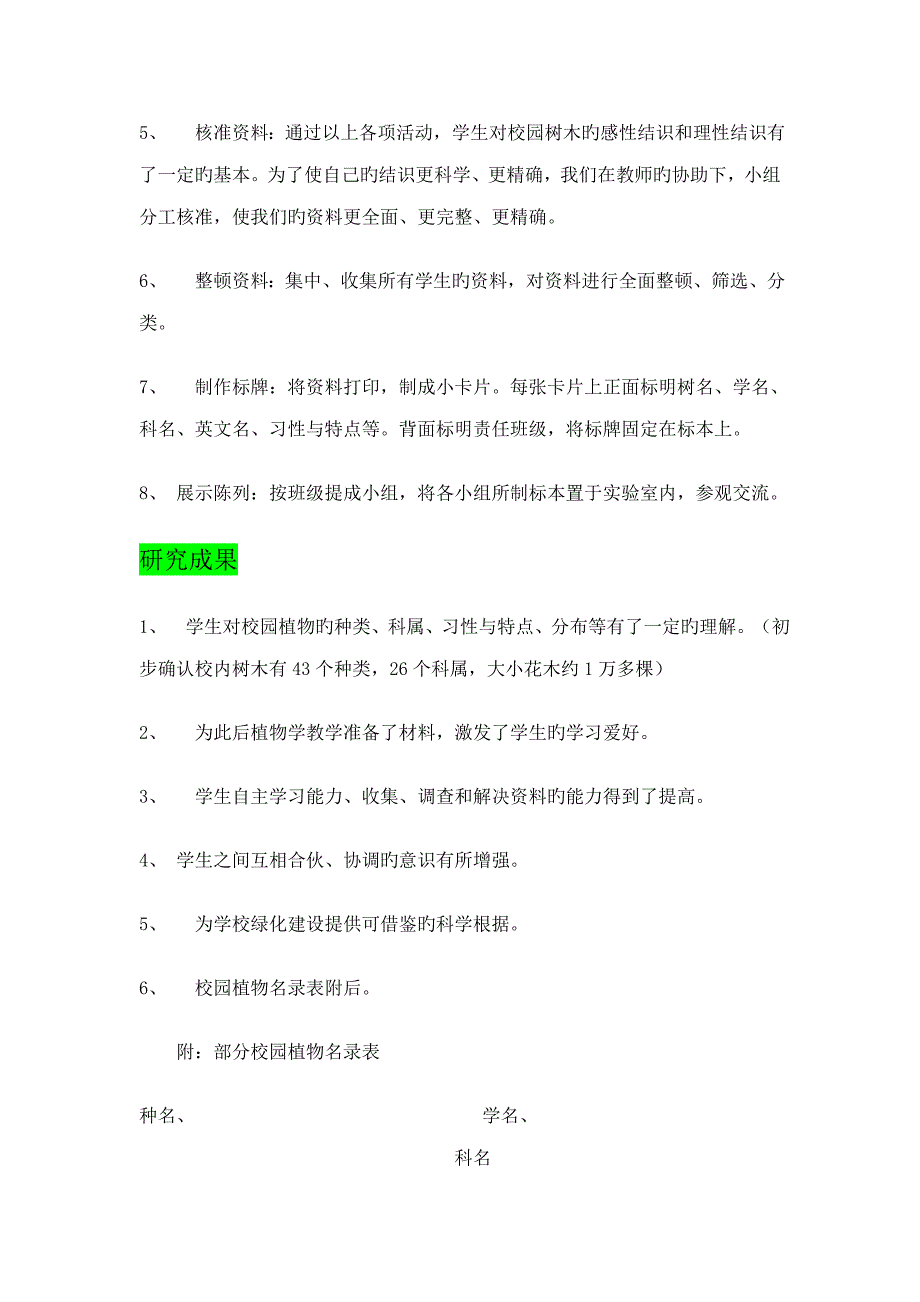 校园植物调查汇总报告_第3页