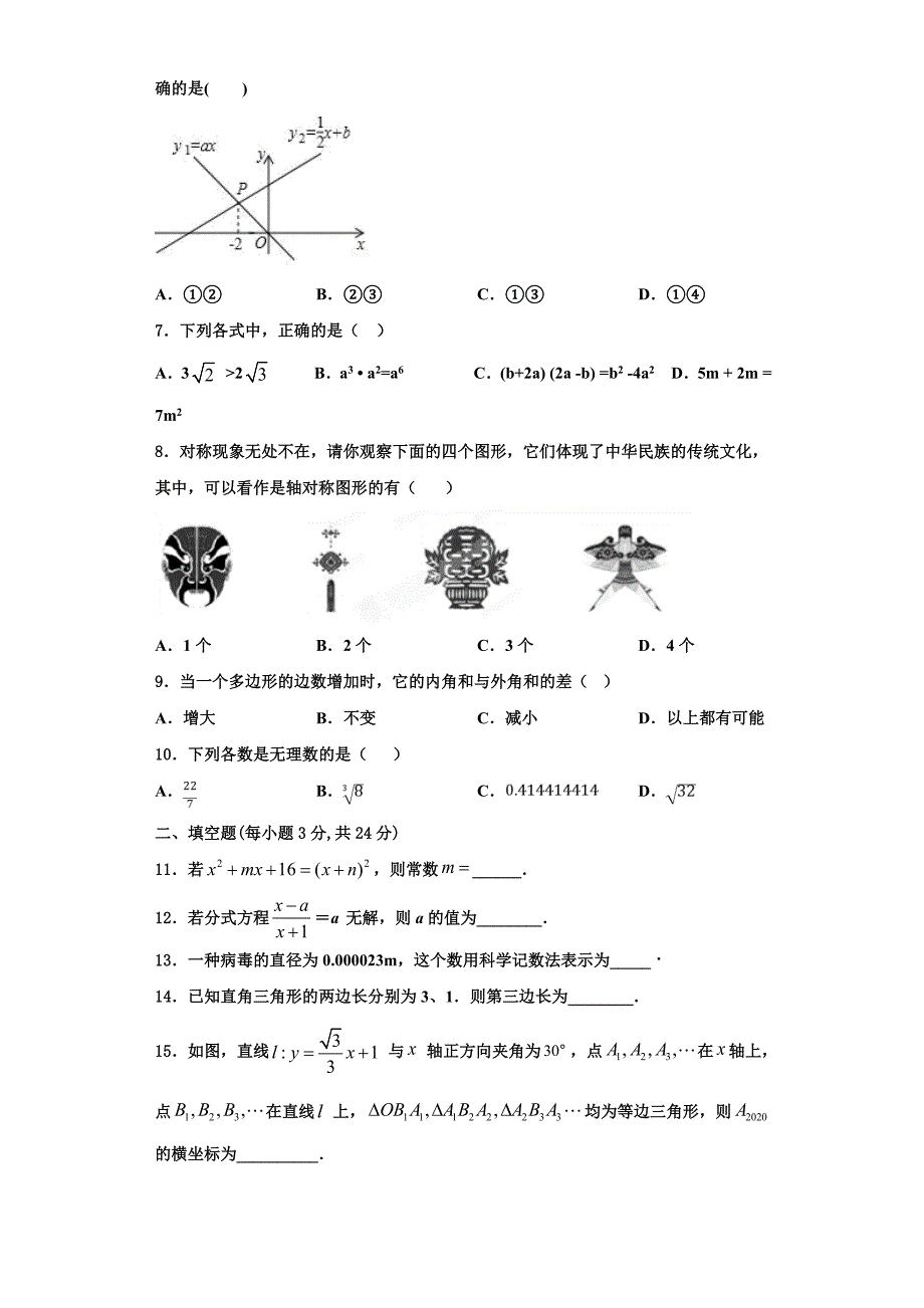 2023学年安徽省蒙城县八年级数学第一学期期末监测模拟试题含解析.doc_第2页