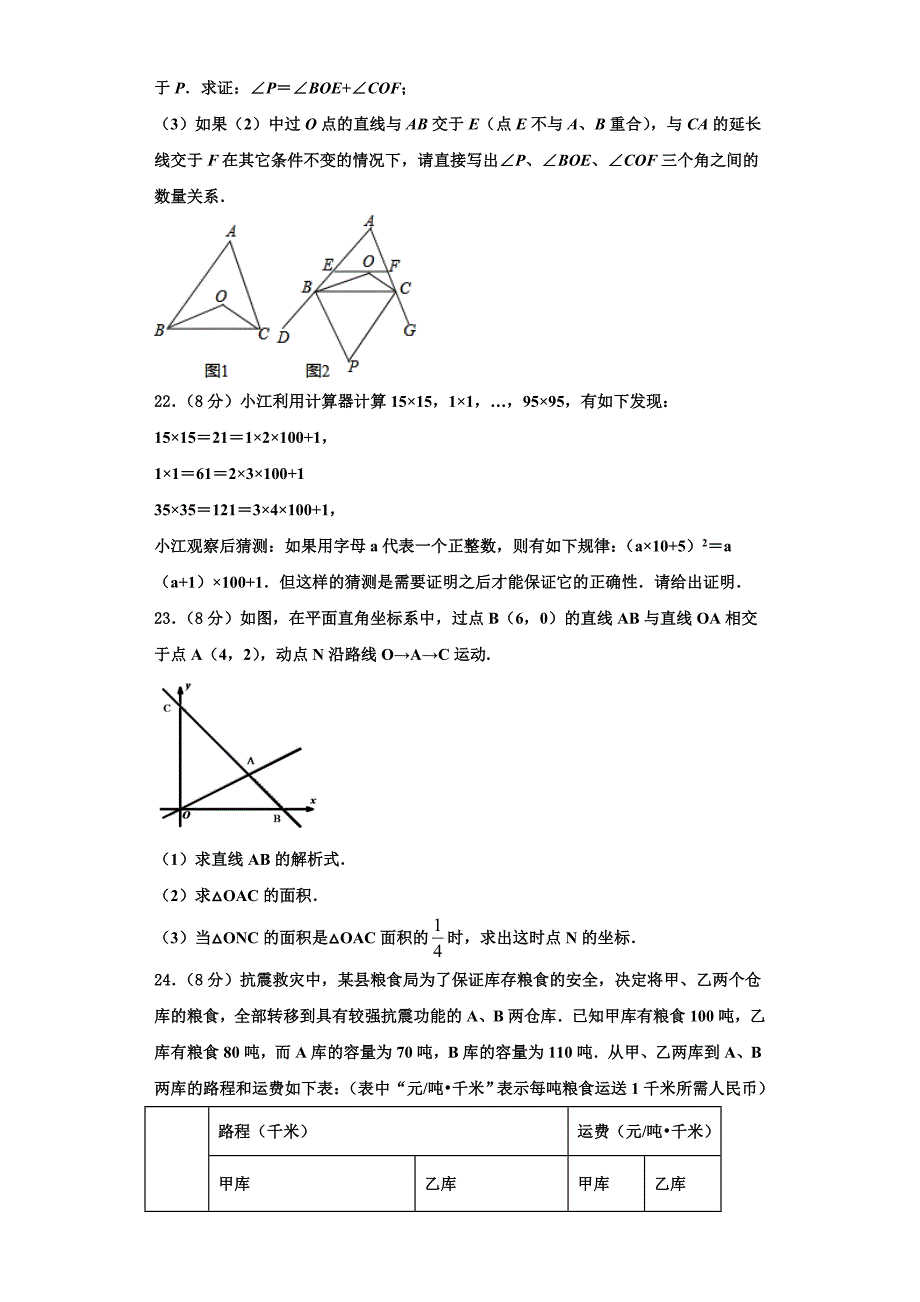 2023学年安徽省蒙城县八年级数学第一学期期末监测模拟试题含解析.doc_第4页