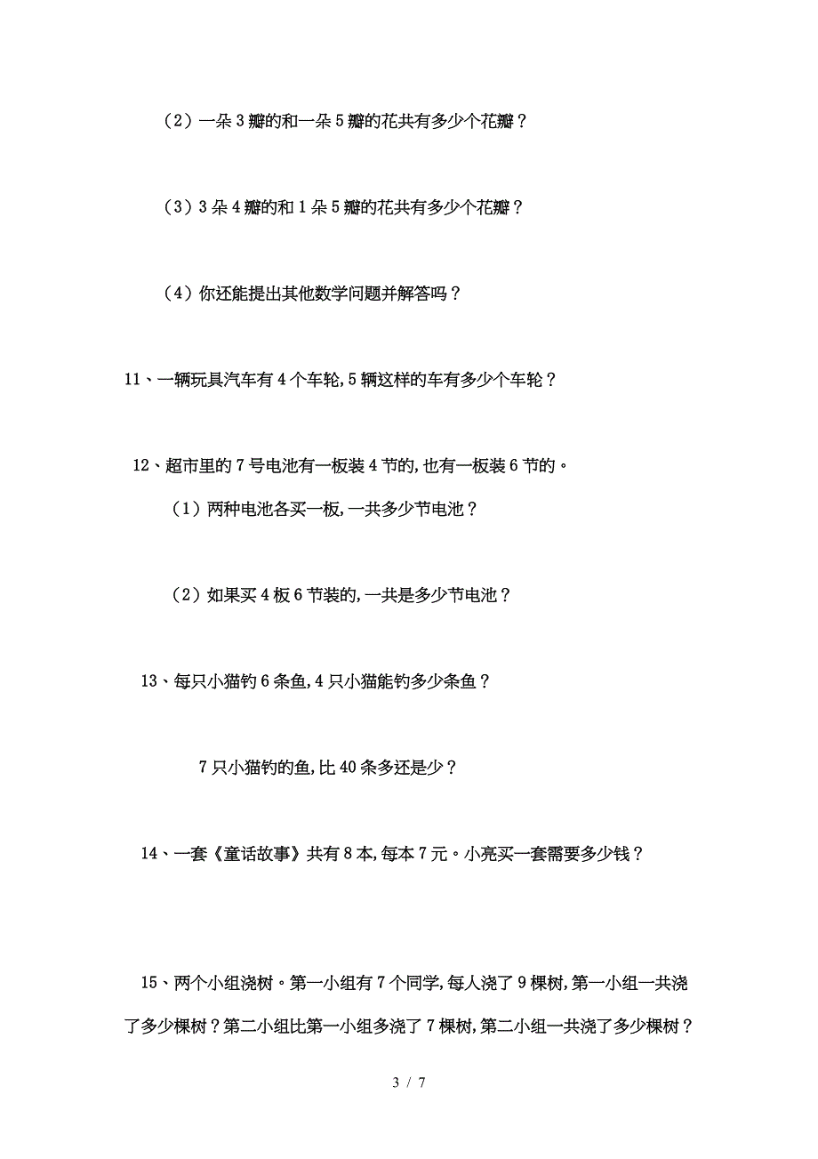 小学二年级数学解决问题.doc_第3页