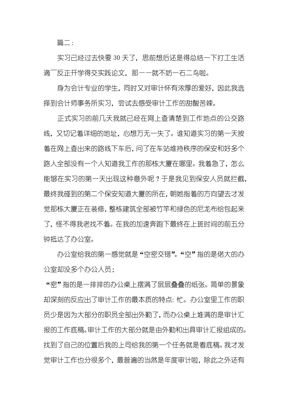 会计事务所个人实习总结_第4页