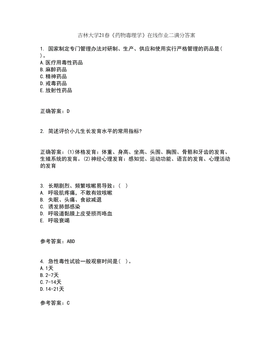 吉林大学21春《药物毒理学》在线作业二满分答案73_第1页