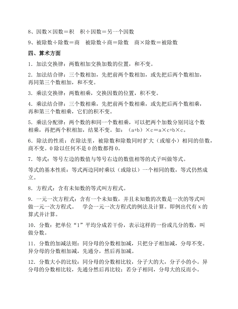 (完整word版)人教版最新小学数学公式大全.doc_第3页