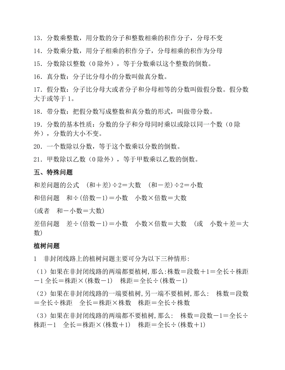 (完整word版)人教版最新小学数学公式大全.doc_第4页