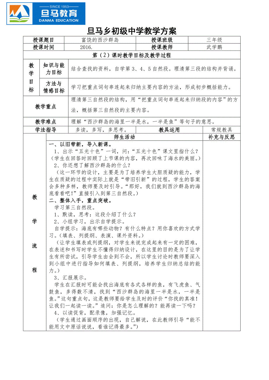 富饶的西沙群岛2_第1页