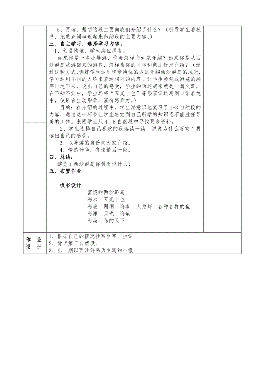 富饶的西沙群岛2_第2页