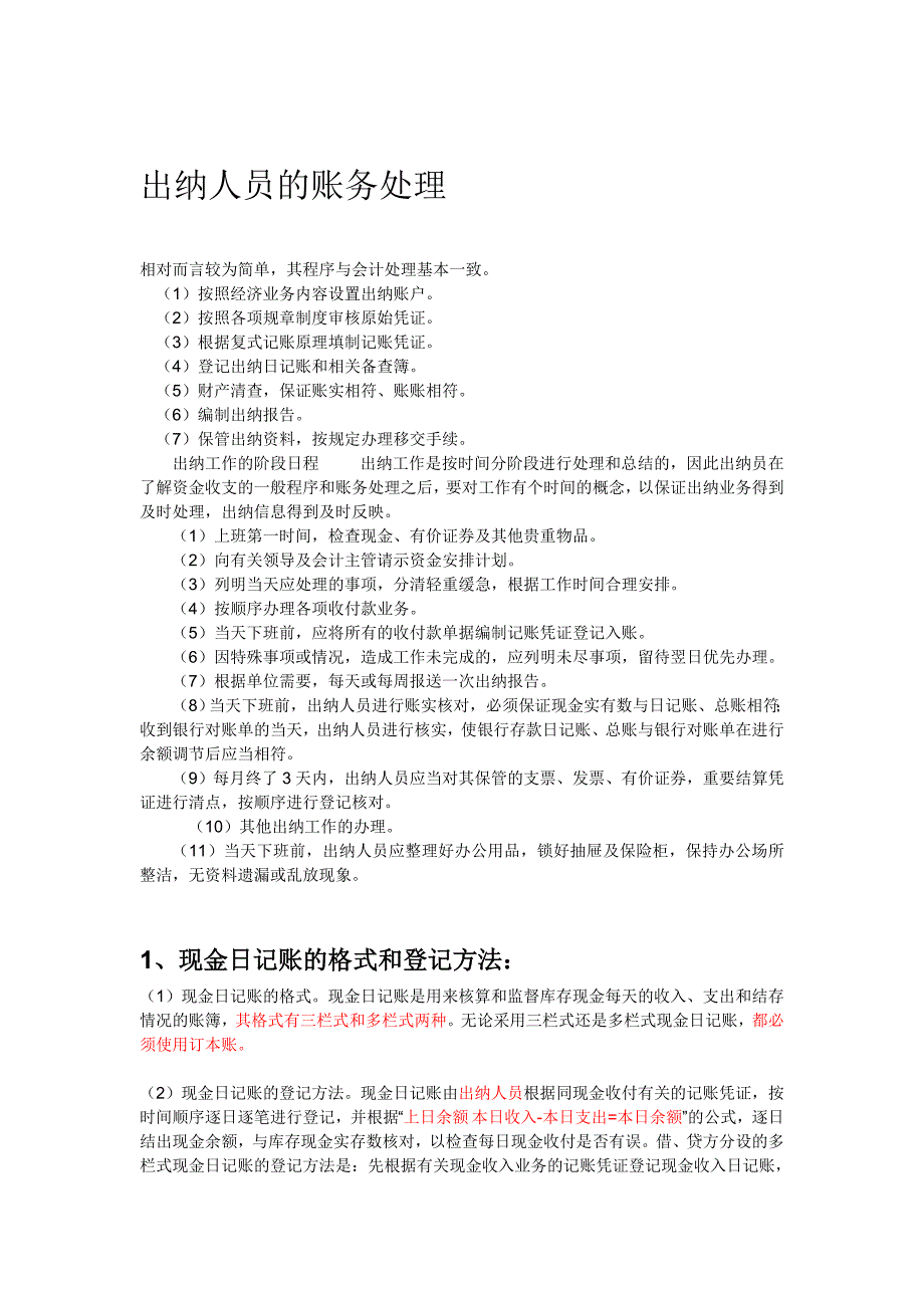 出纳工作账务处理四.doc_第1页