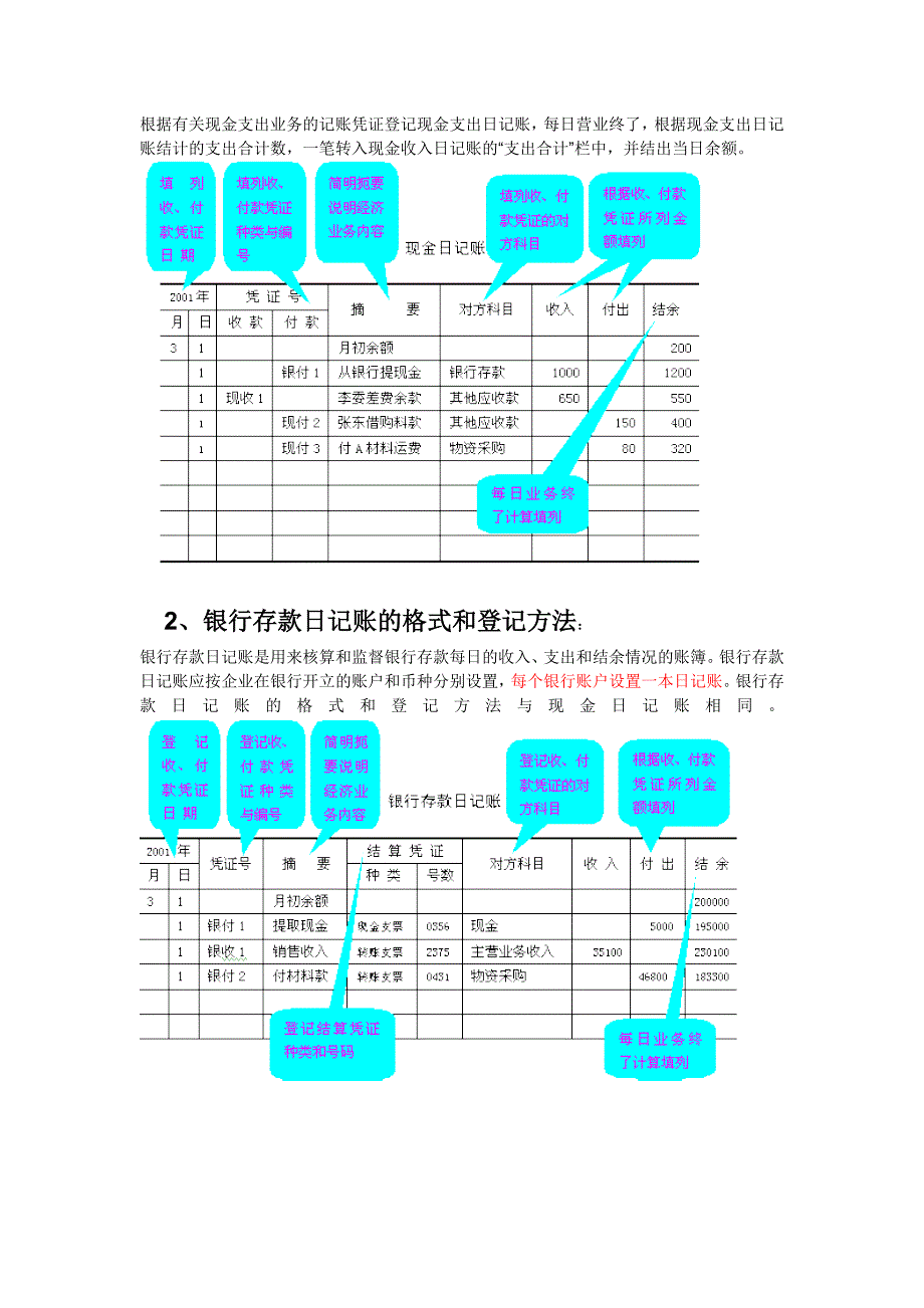 出纳工作账务处理四.doc_第2页