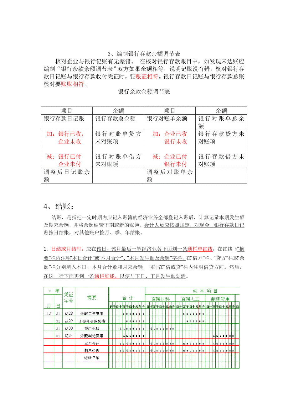 出纳工作账务处理四.doc_第3页