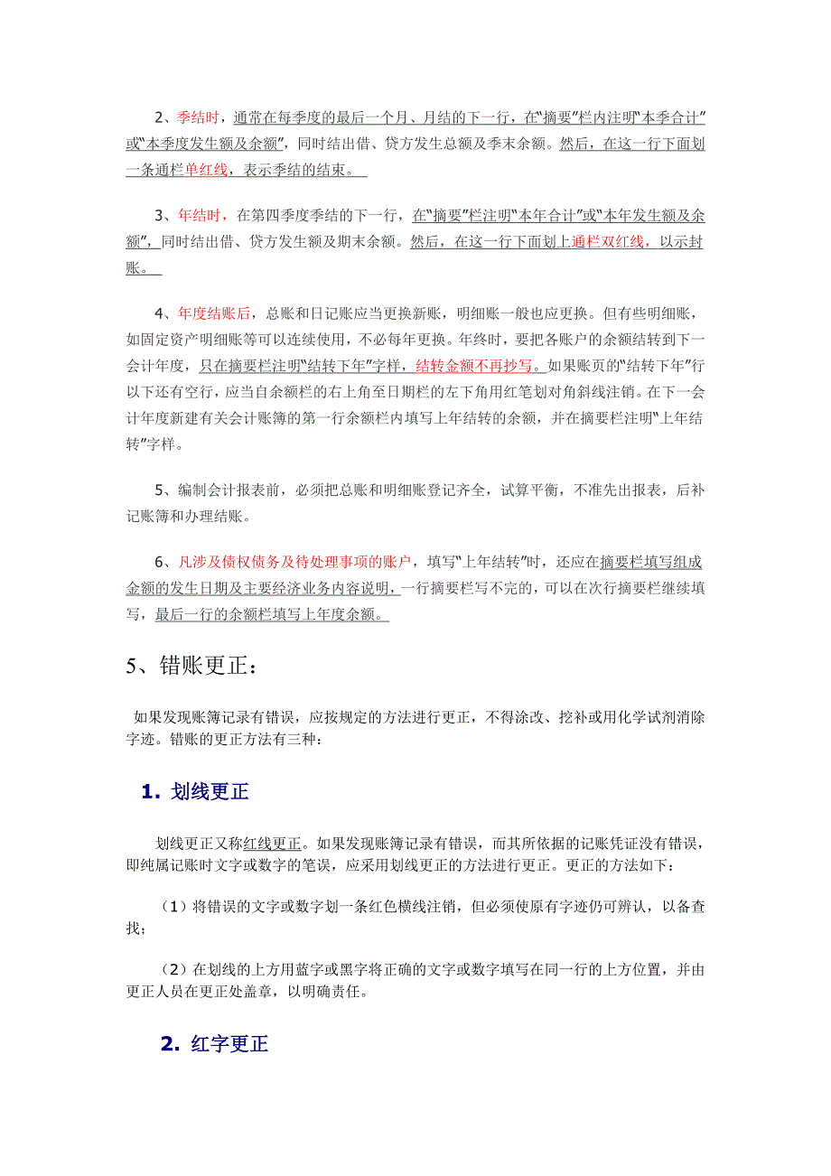 出纳工作账务处理四.doc_第4页