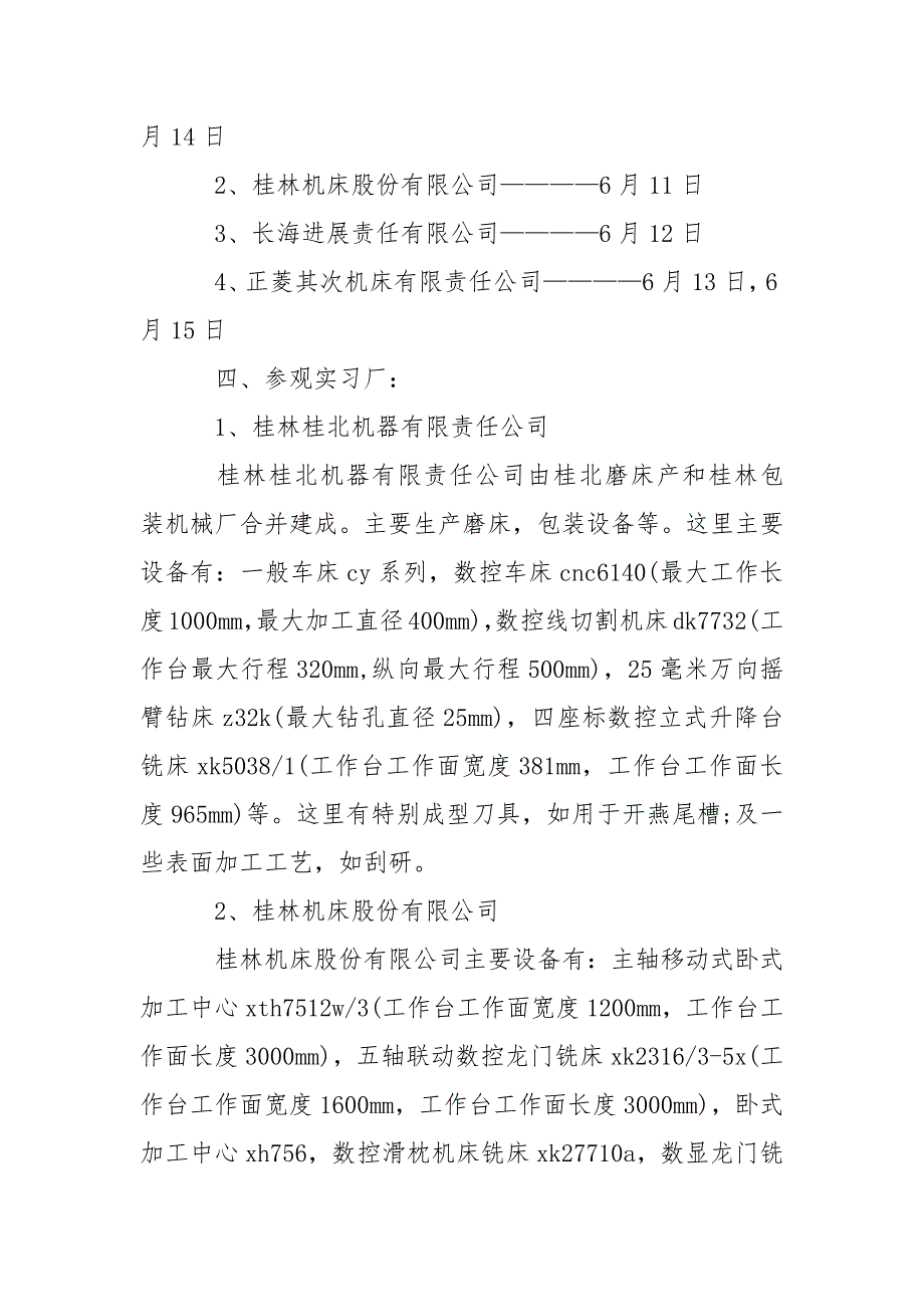 【精品】生产实习报告4篇_第2页