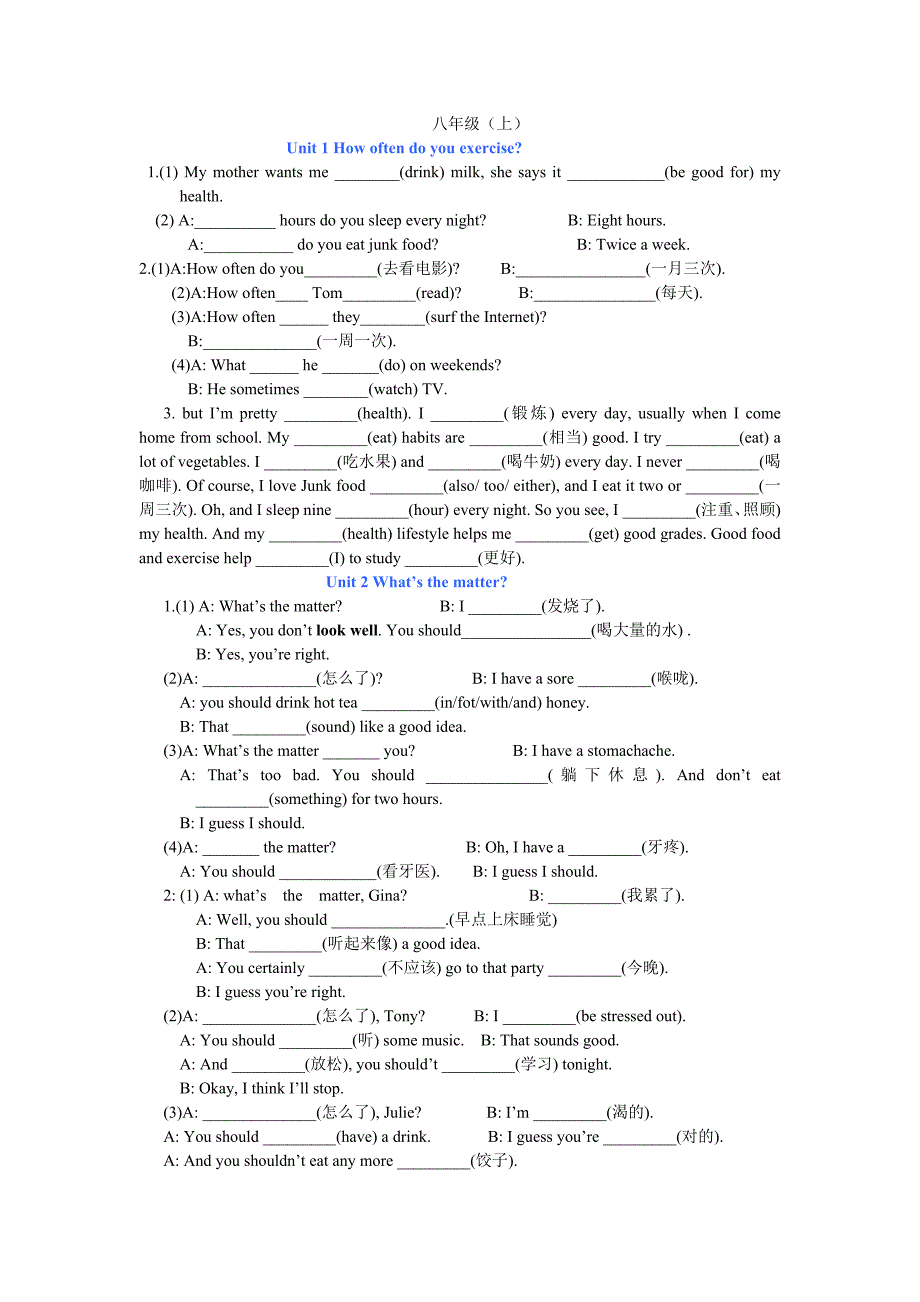 人教版八年级英语课文_第1页