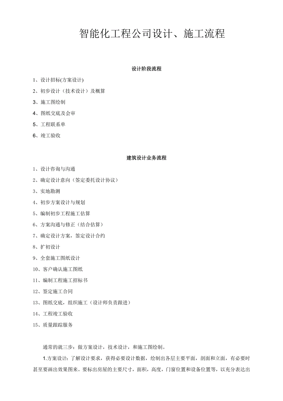 智能化工程公司设计、施工流程_第1页