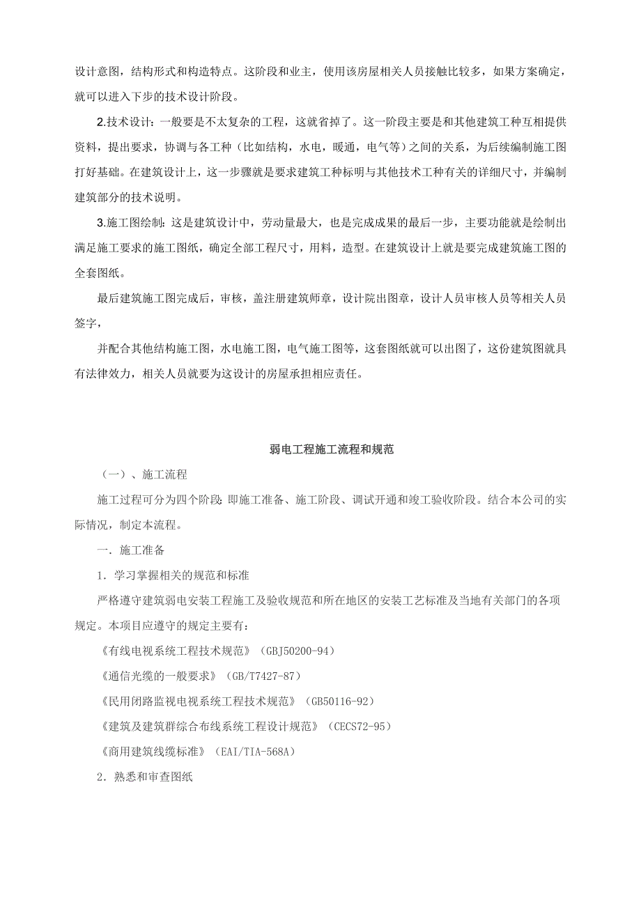 智能化工程公司设计、施工流程_第2页