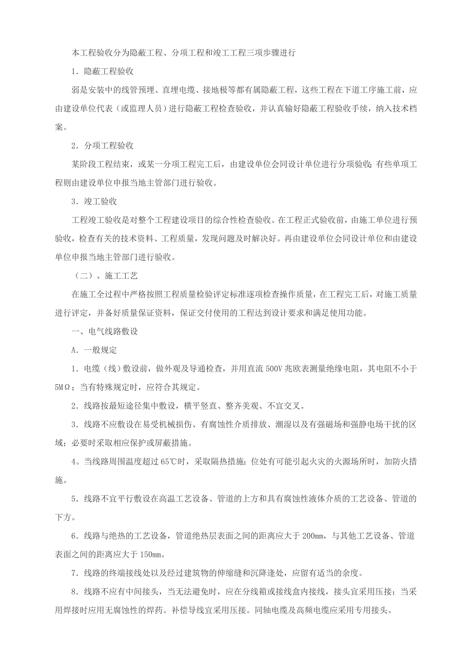 智能化工程公司设计、施工流程_第4页