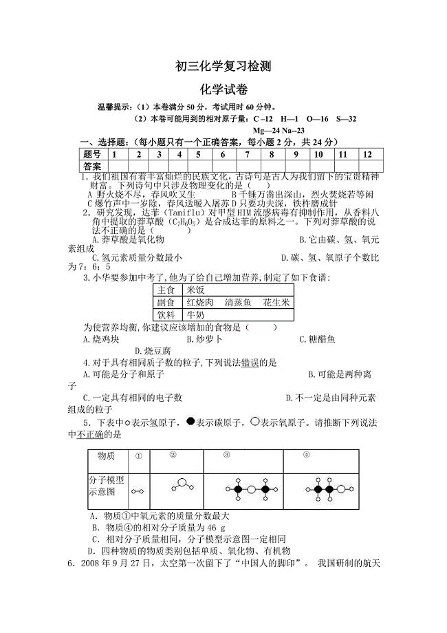 2015初三化学复习检测