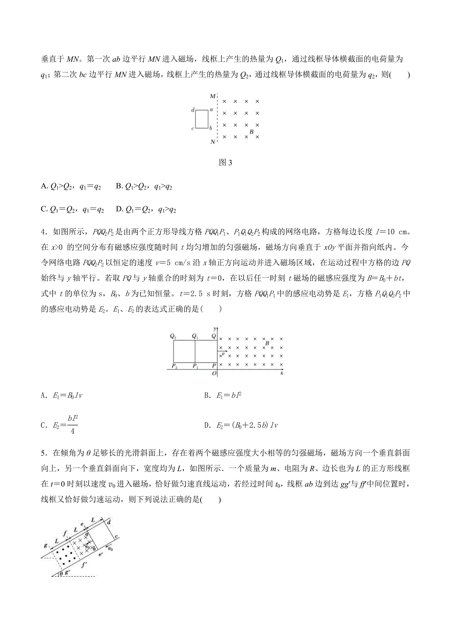 高考物理二轮考点精练专题10.15涡流与电磁阻尼问题含答案解析_第2页