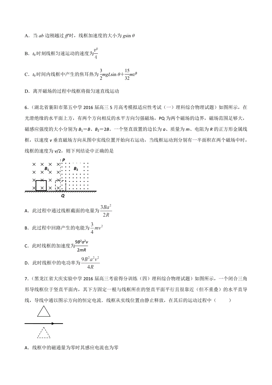 高考物理二轮考点精练专题10.15涡流与电磁阻尼问题含答案解析_第3页