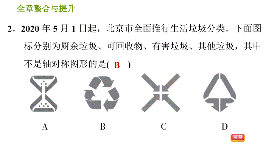 湘教版七年级下册数学课件 第5章 全章整合与提升_第4页