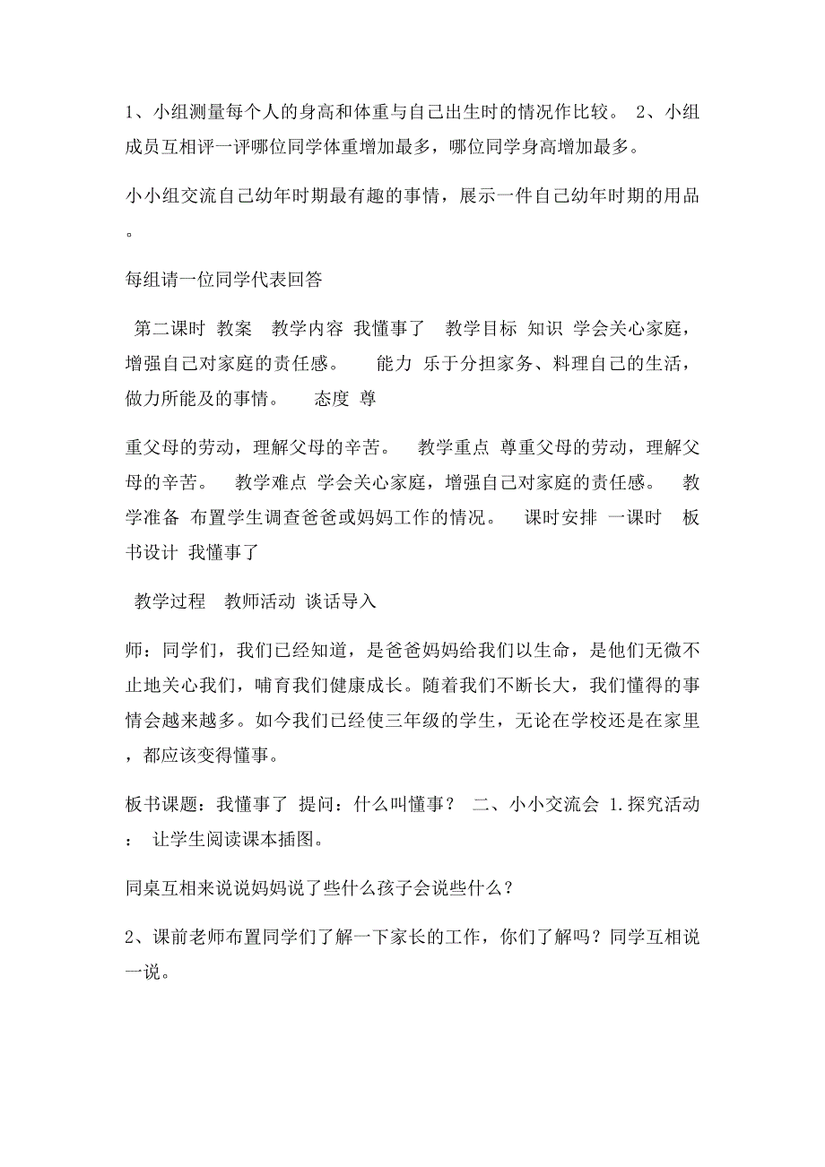 未来出社《品德与社会》三年级上册全册表格教案_第3页