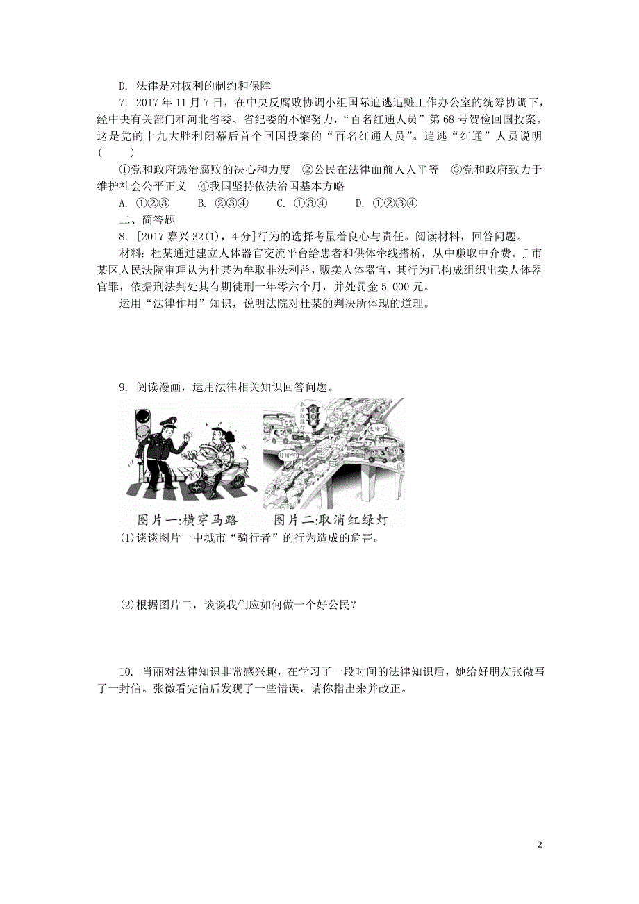 重庆市中考政治总复习第二法律考点1法律的特征、作用检测_第2页
