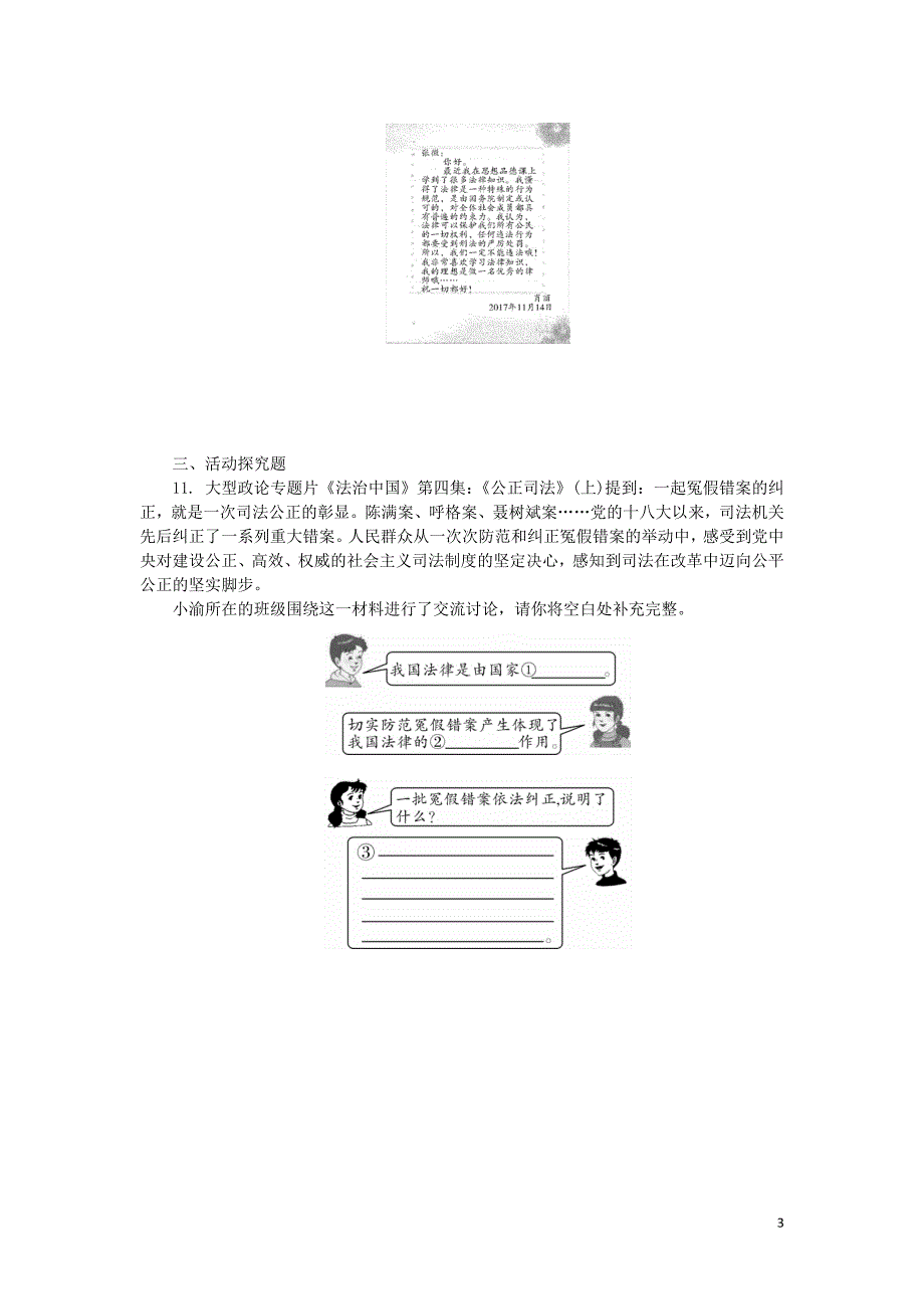 重庆市中考政治总复习第二法律考点1法律的特征、作用检测_第3页