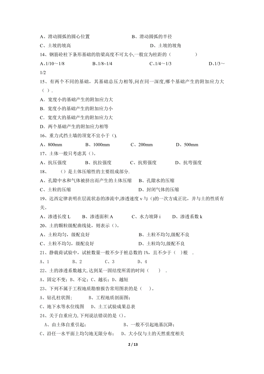 土力学与基础工程习题及答案_第2页