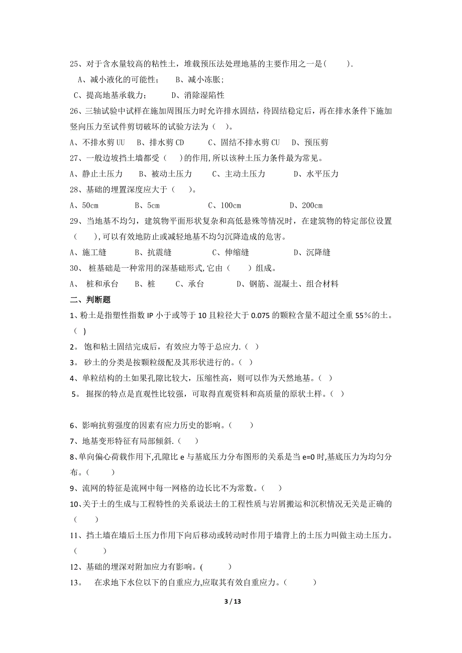 土力学与基础工程习题及答案_第3页