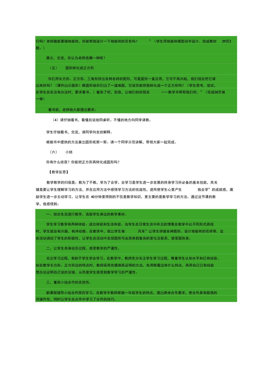 人教版小学数学一年级下册图形的拼组说课稿_第4页