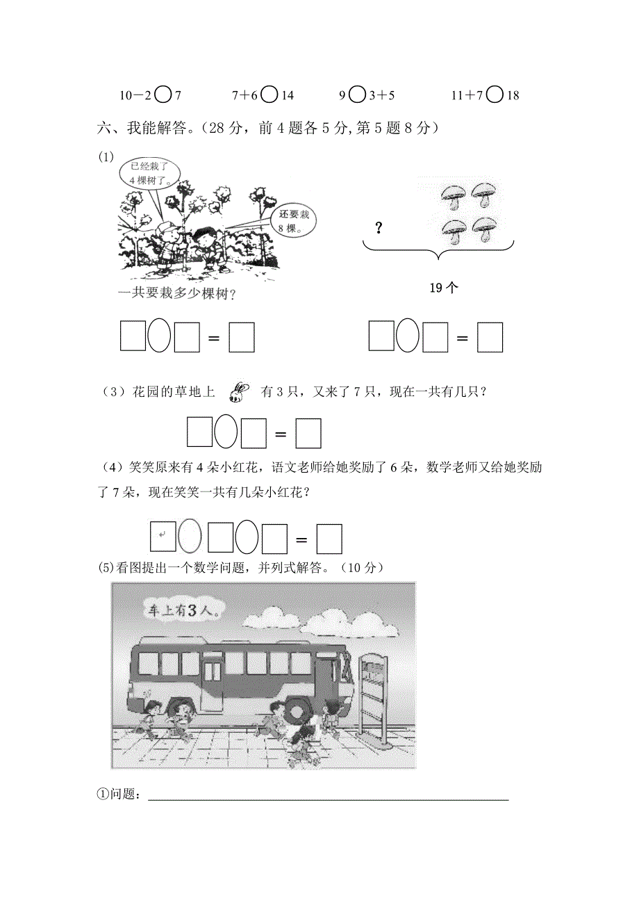 精编版北师大版小学一年级上册数学期末试卷及答案_第4页