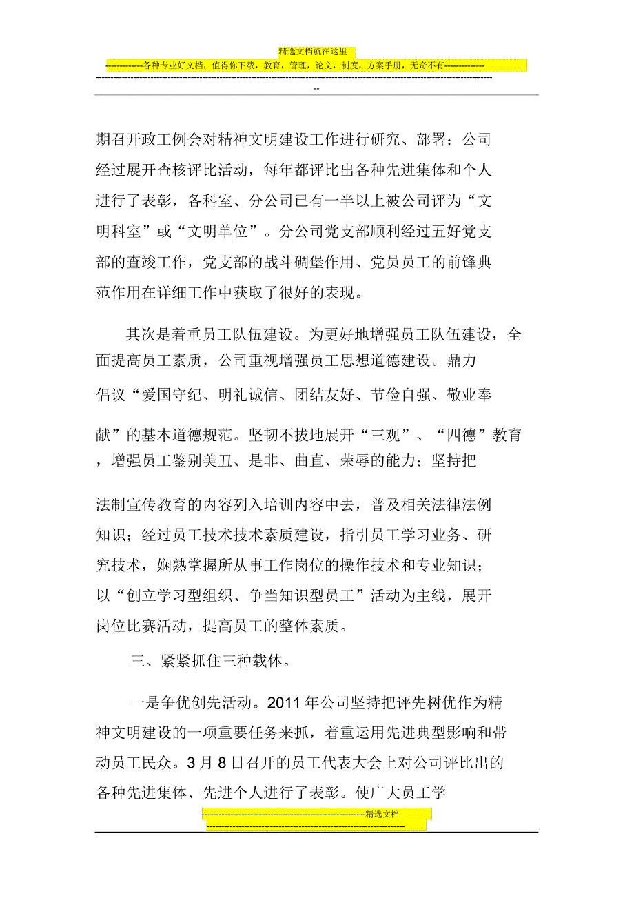 城投公司2011精神文明建设总结.docx_第3页