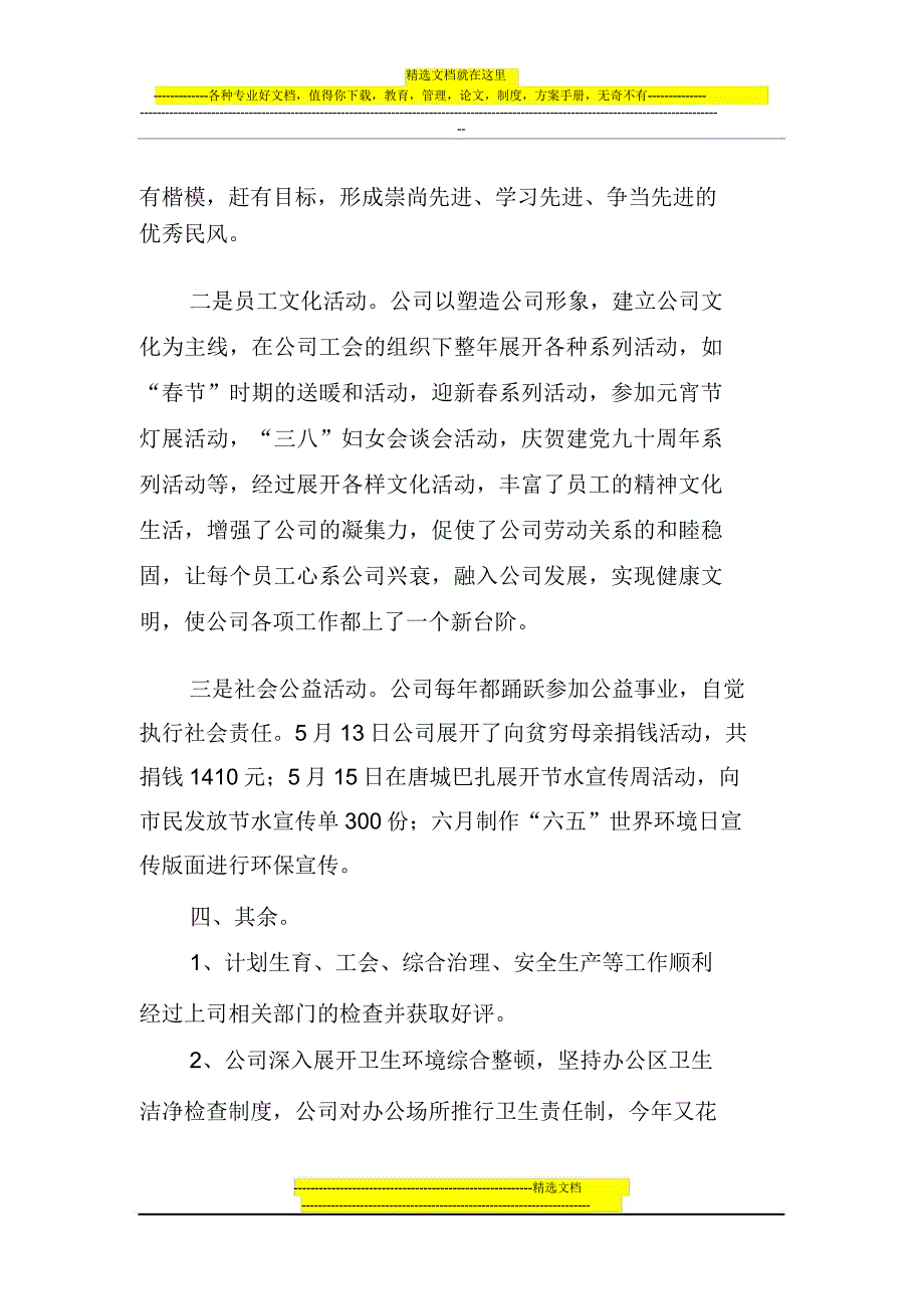 城投公司2011精神文明建设总结.docx_第4页