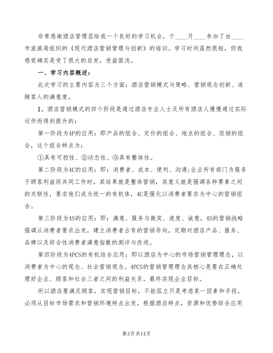 2022年销售岗前培训心得体会_第3页