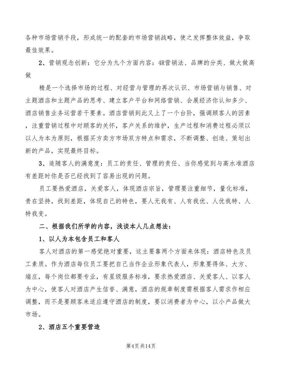 2022年销售岗前培训心得体会_第4页