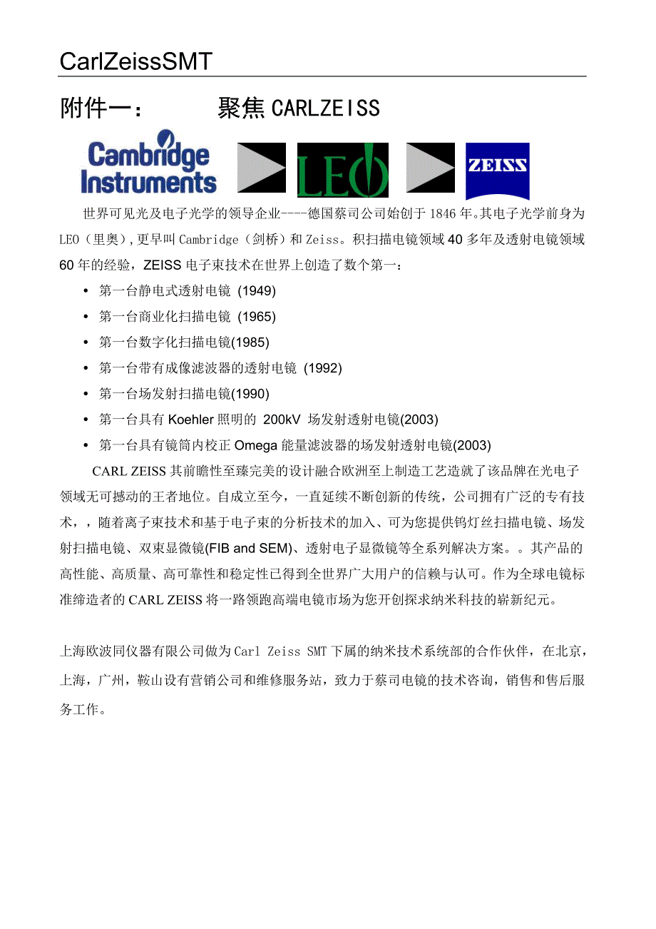 蔡司SIGMA电镜技术说明.doc_第2页