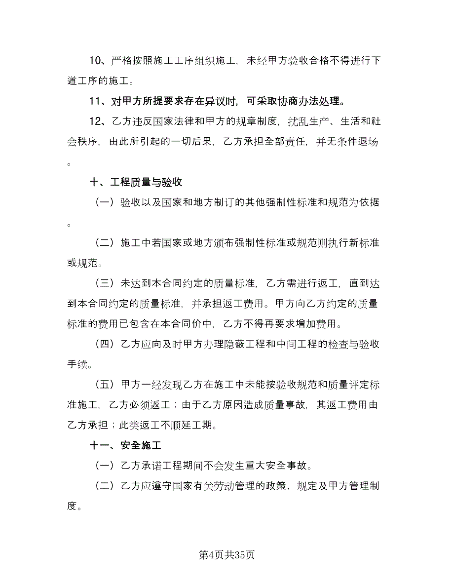 工程劳务合同官方版（六篇）.doc_第4页