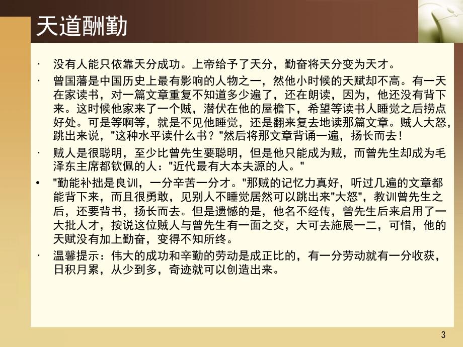 励志哲理故事天道酬勤等三篇_第3页