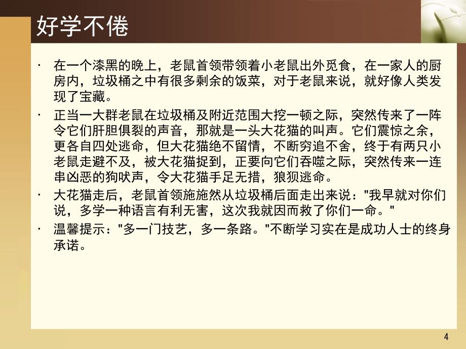 励志哲理故事天道酬勤等三篇_第4页