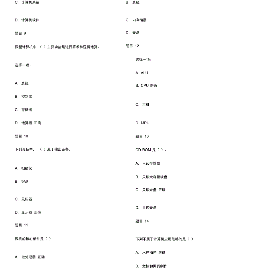 20XX-电大形考-计算机应用基础---Windows-7操作系统---客观题_第3页