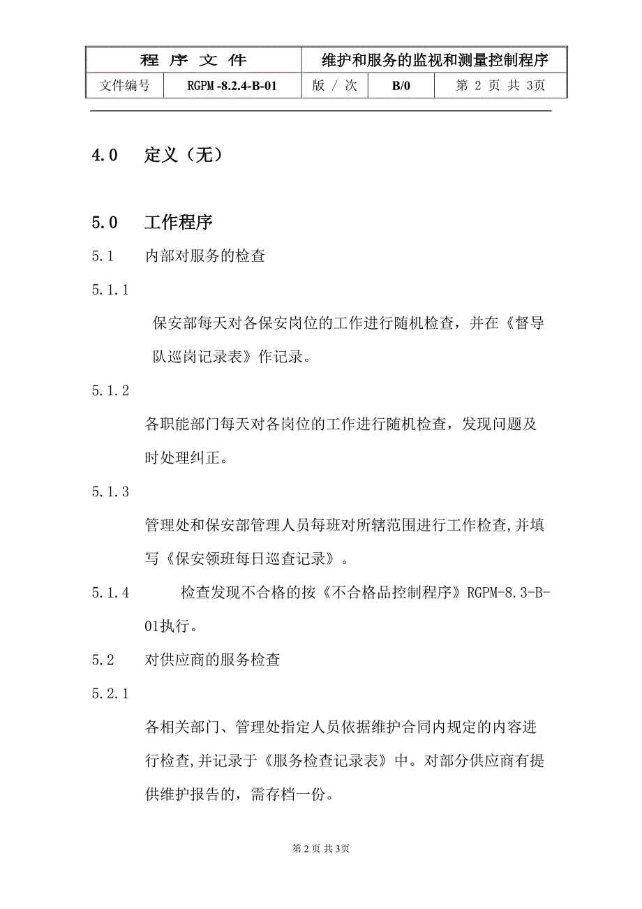 8.2.4维护和服务的监测和测量控制程序（天选打工人）.docx_第2页