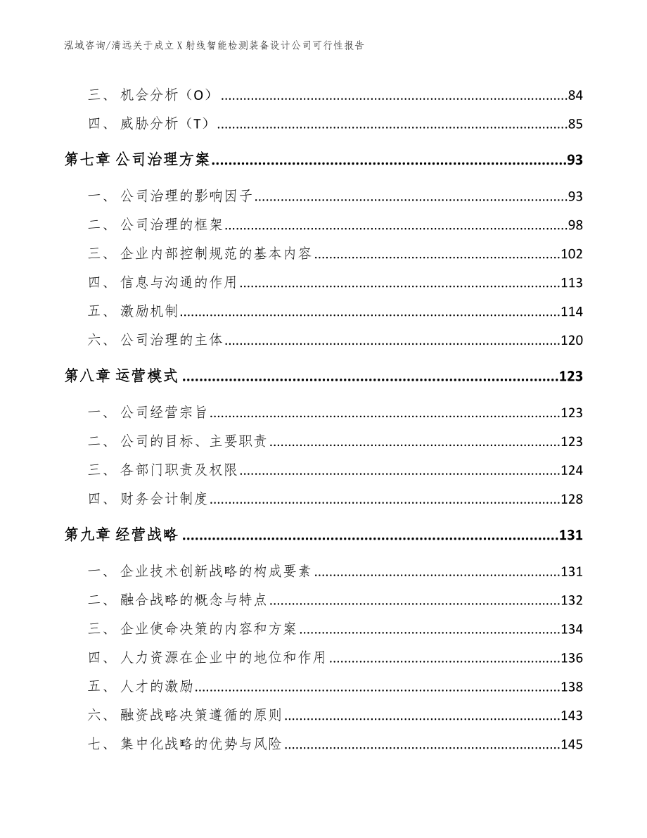 清远关于成立X射线智能检测装备设计公司可行性报告范文模板_第4页