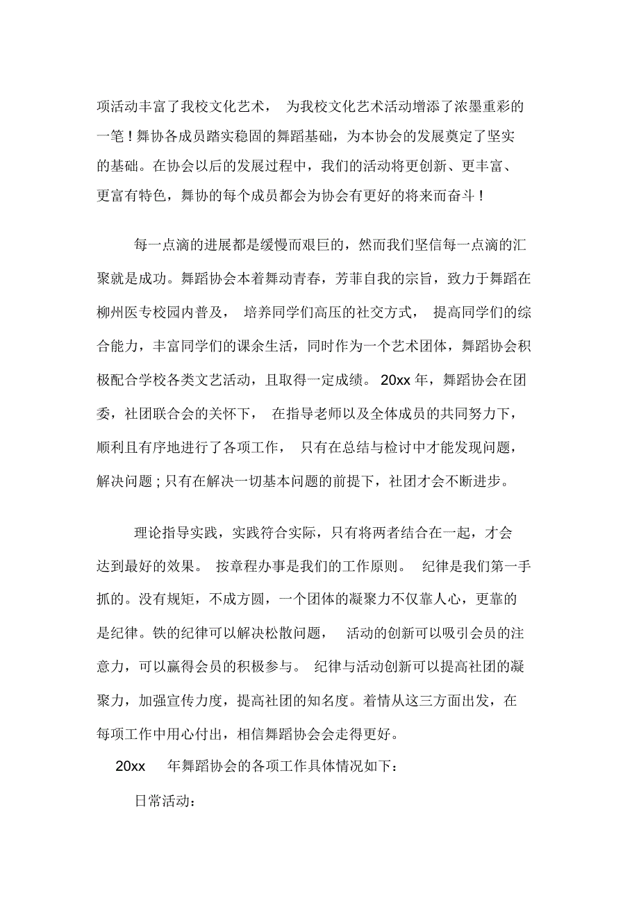 2019年大学舞蹈社团活动总结范文_第3页