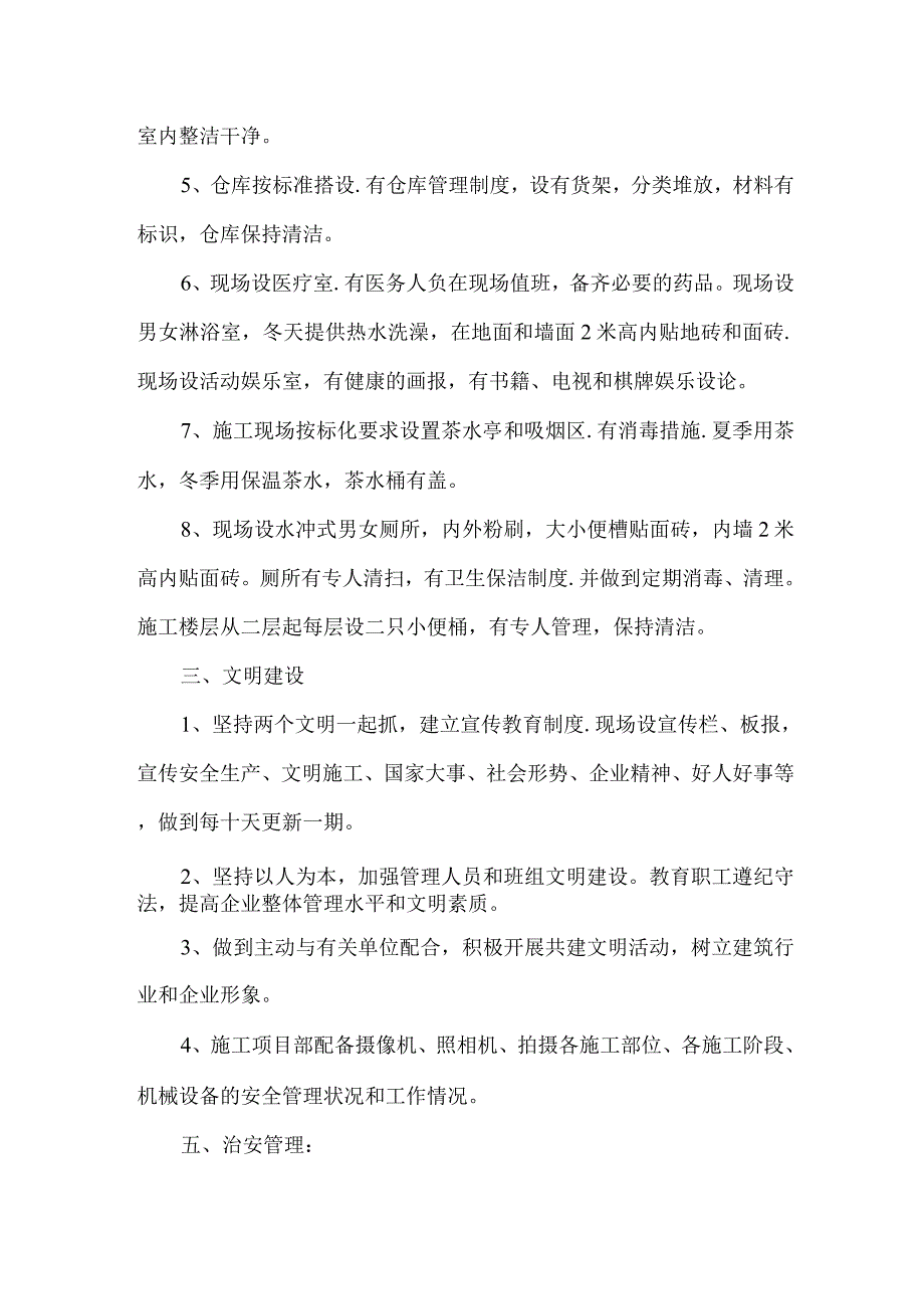 确保安全生产、文明施工技术措施_第3页